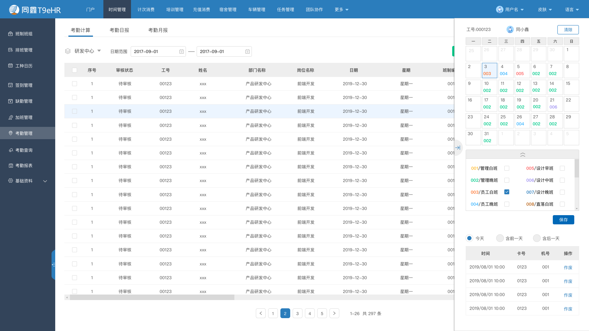 人事考勤系統(tǒng)報表 人事考勤系統(tǒng)報表