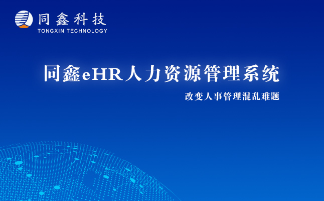 1591077504877659.jpg ehr人力資源管理系統(tǒng)