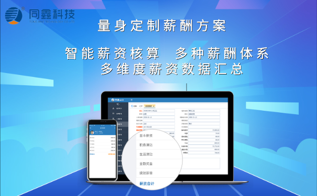 1592287353373201.jpg 薪酬管理