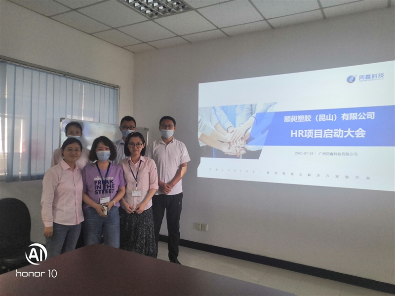 順昶塑膠項目啟動會 順昶塑膠項目啟動會