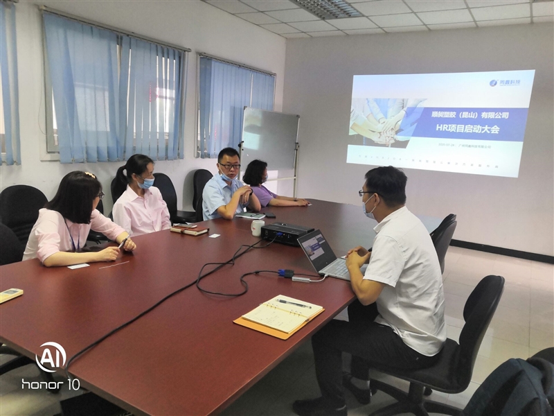 順昶塑膠項目啟動會 順昶塑膠項目啟動會