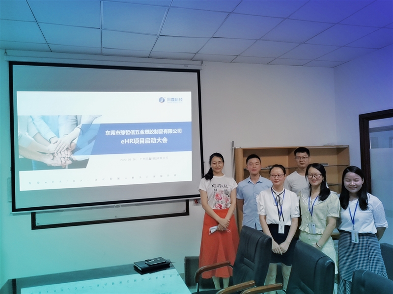 豫哲信五金人事考勤系統(tǒng)啟動(dòng)會(huì) 豫哲信五金人事考勤系統(tǒng)啟動(dòng)會(huì)