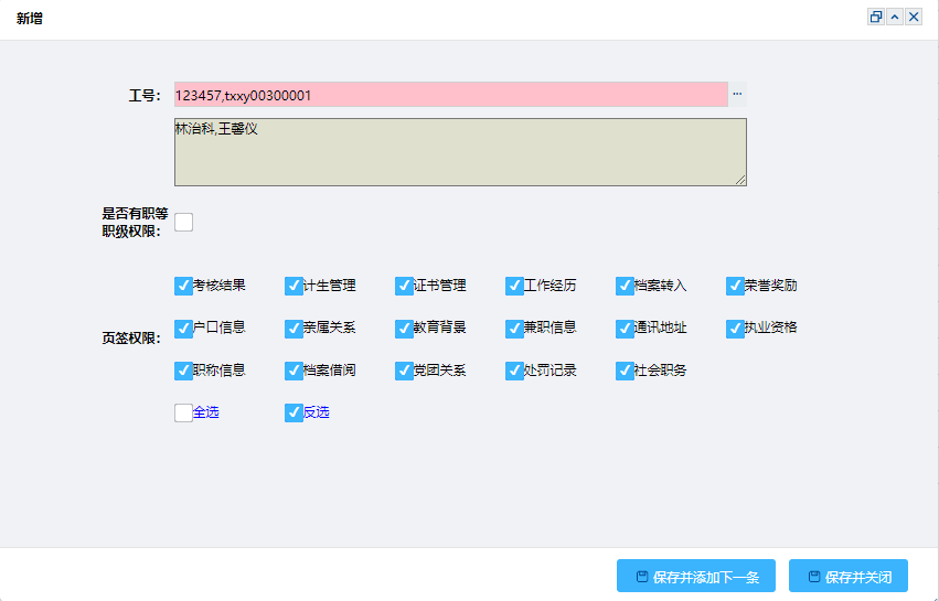 1614068964685901.png 人事檔案系統(tǒng).png