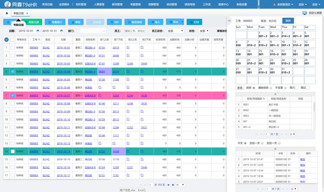 同鑫考勤系統(tǒng) 同鑫考勤系統(tǒng)