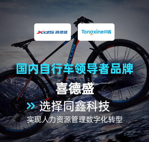 喜德盛eHR系統(tǒng) 喜德盛eHR系統(tǒng)