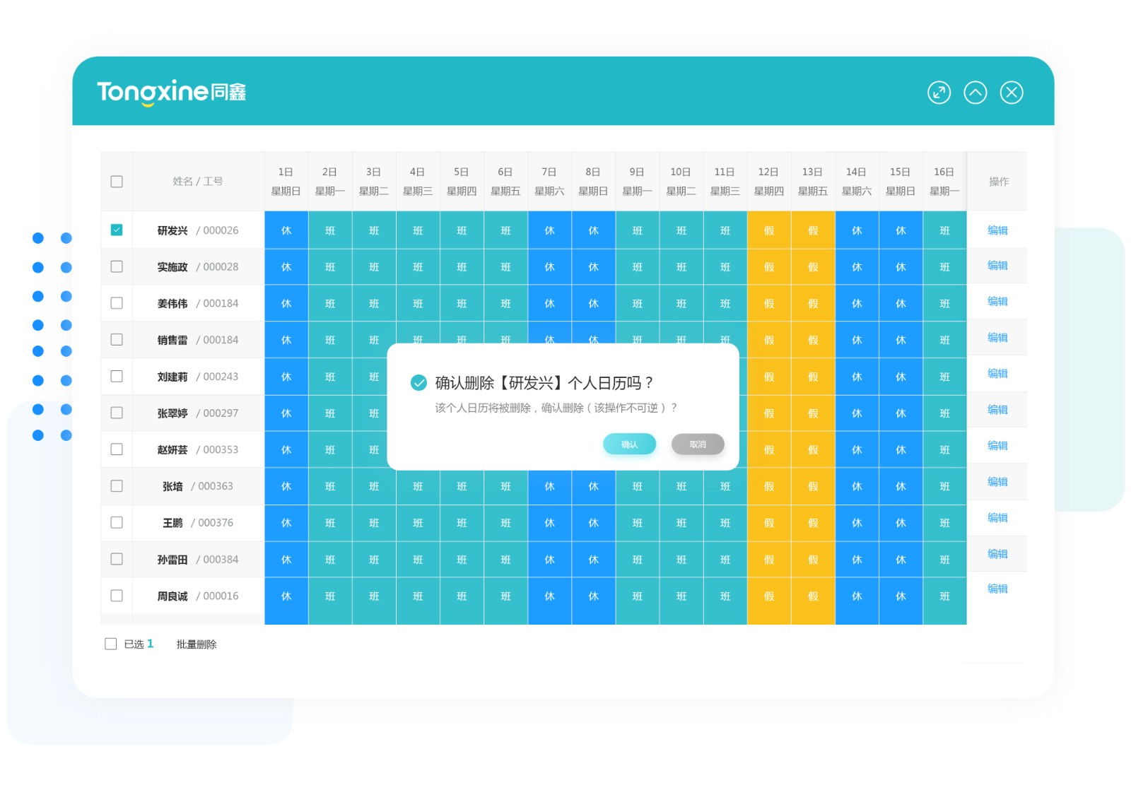考勤排班系統(tǒng) 考勤排班系統(tǒng)