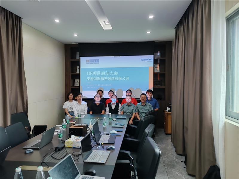 1699005117339116.jpg 鴻圖安徽項(xiàng)目啟動(dòng)會(huì)議4.jpg