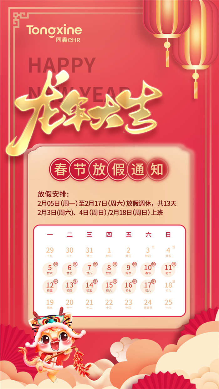 1707011038917427.png 放假1.png