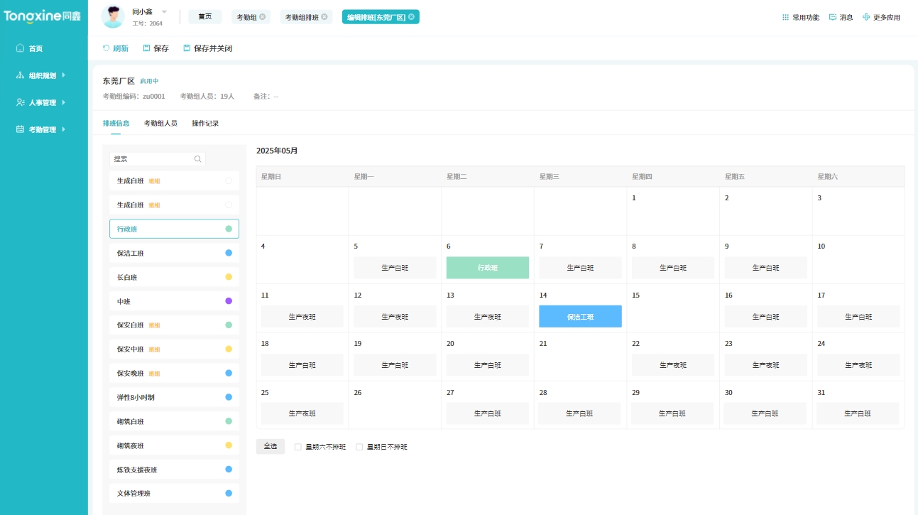 考勤排班系統(tǒng)
