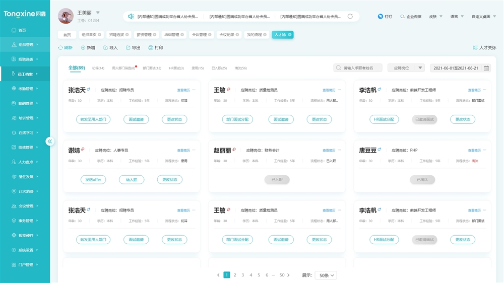 HR系統(tǒng) HR系統(tǒng)