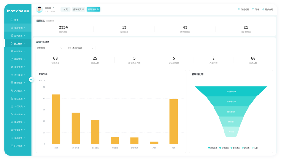 招聘管理系統(tǒng) 招聘管理系統(tǒng)