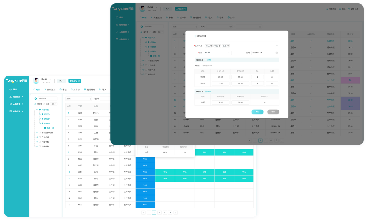 考勤排班系統(tǒng) 考勤排班系統(tǒng)