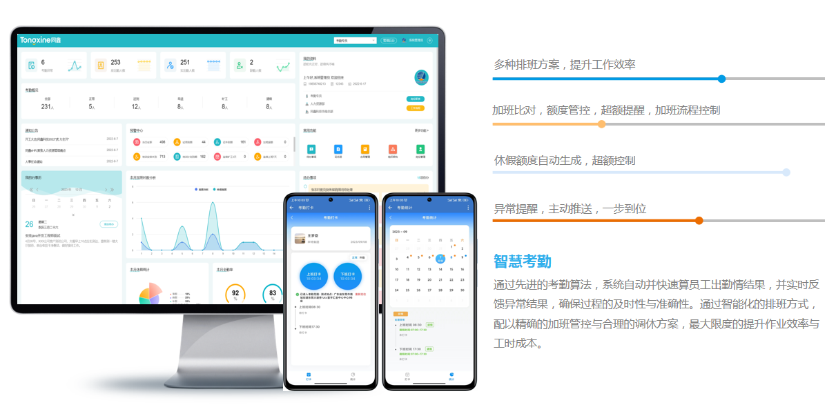 同鑫考勤系統(tǒng) 同鑫考勤系統(tǒng)
